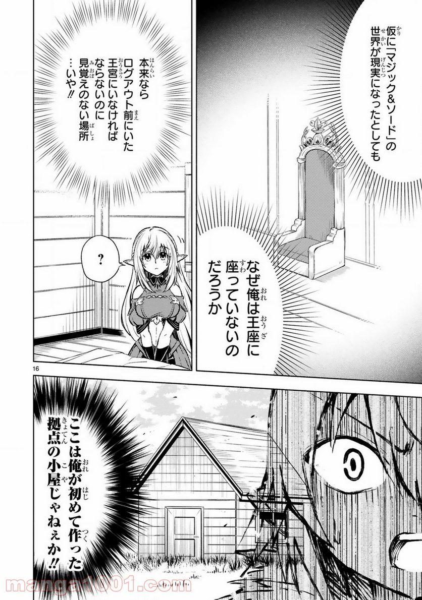 異世界征服記 ~不遇種族たちの最強国家~ 第1.1話 - Trang 15
