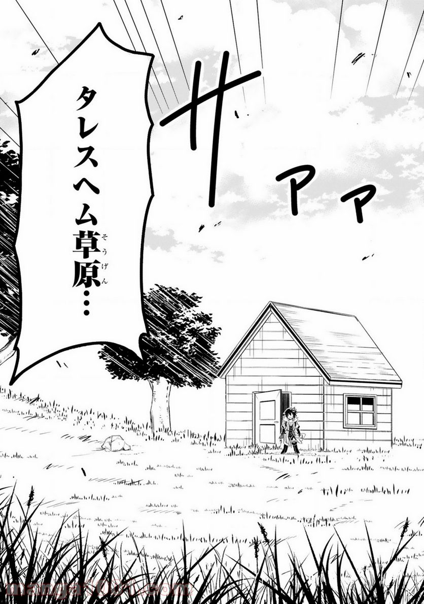 異世界征服記 ~不遇種族たちの最強国家~ 第1.1話 - Trang 20