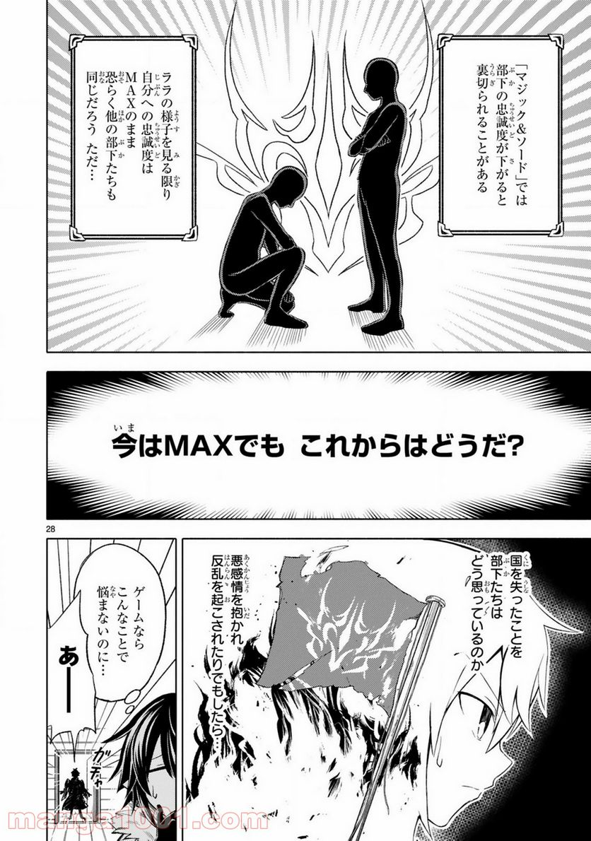 異世界征服記 ~不遇種族たちの最強国家~ 第1.1話 - Trang 27