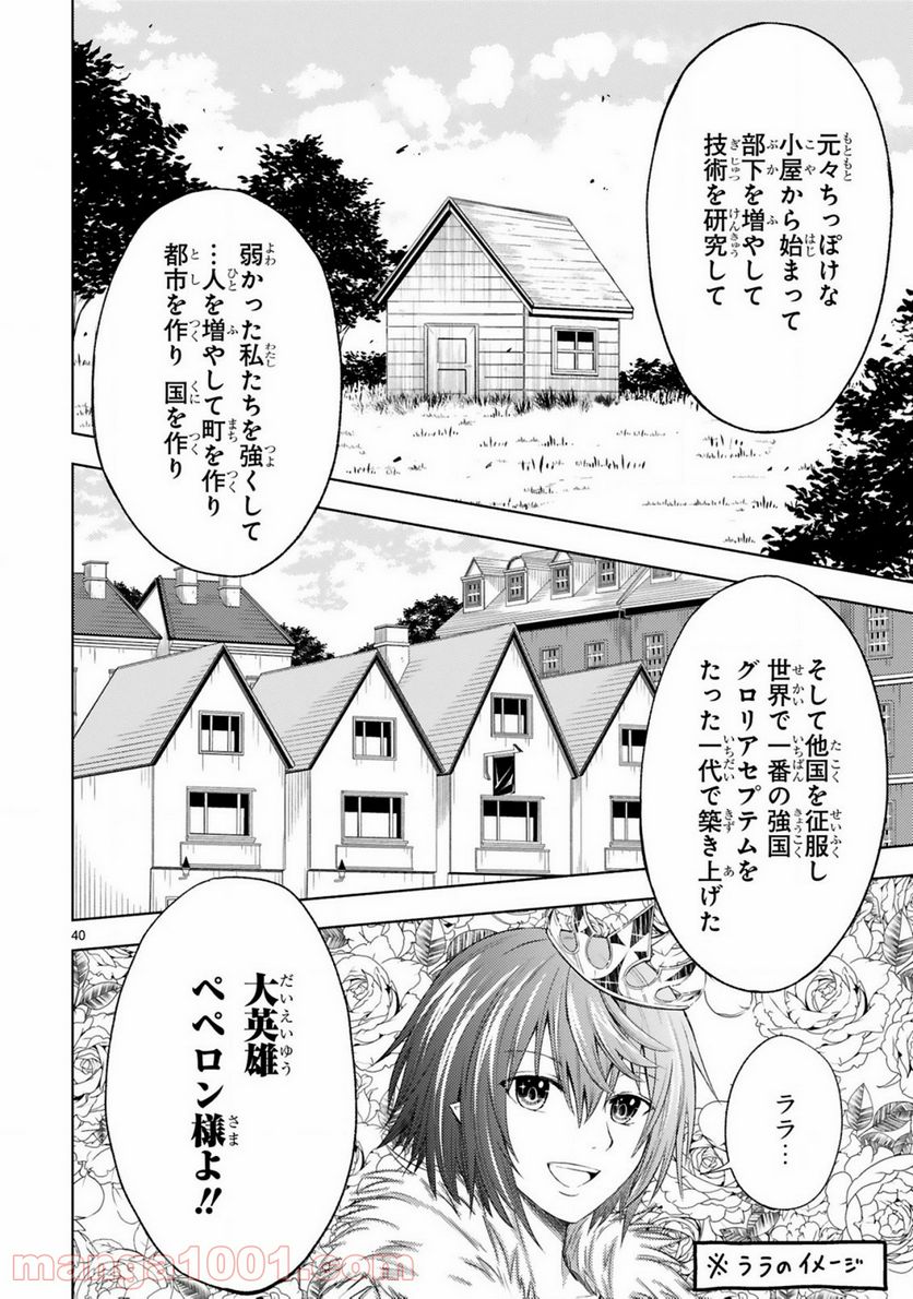 異世界征服記 ~不遇種族たちの最強国家~ 第1.2話 - Trang 11