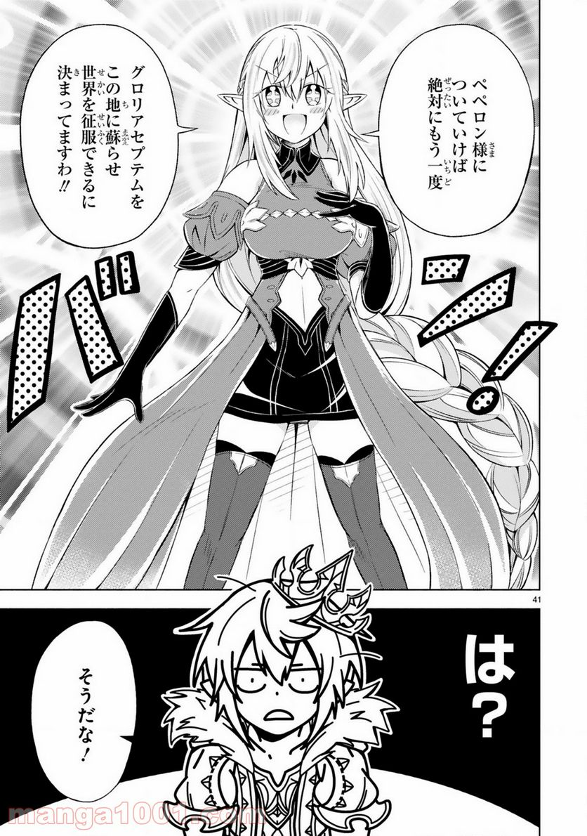 異世界征服記 ~不遇種族たちの最強国家~ 第1.2話 - Trang 12