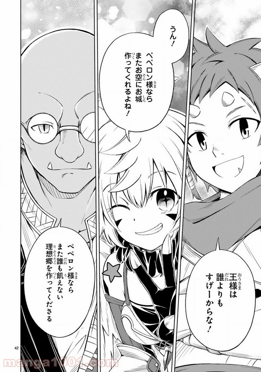 異世界征服記 ~不遇種族たちの最強国家~ 第1.2話 - Trang 13