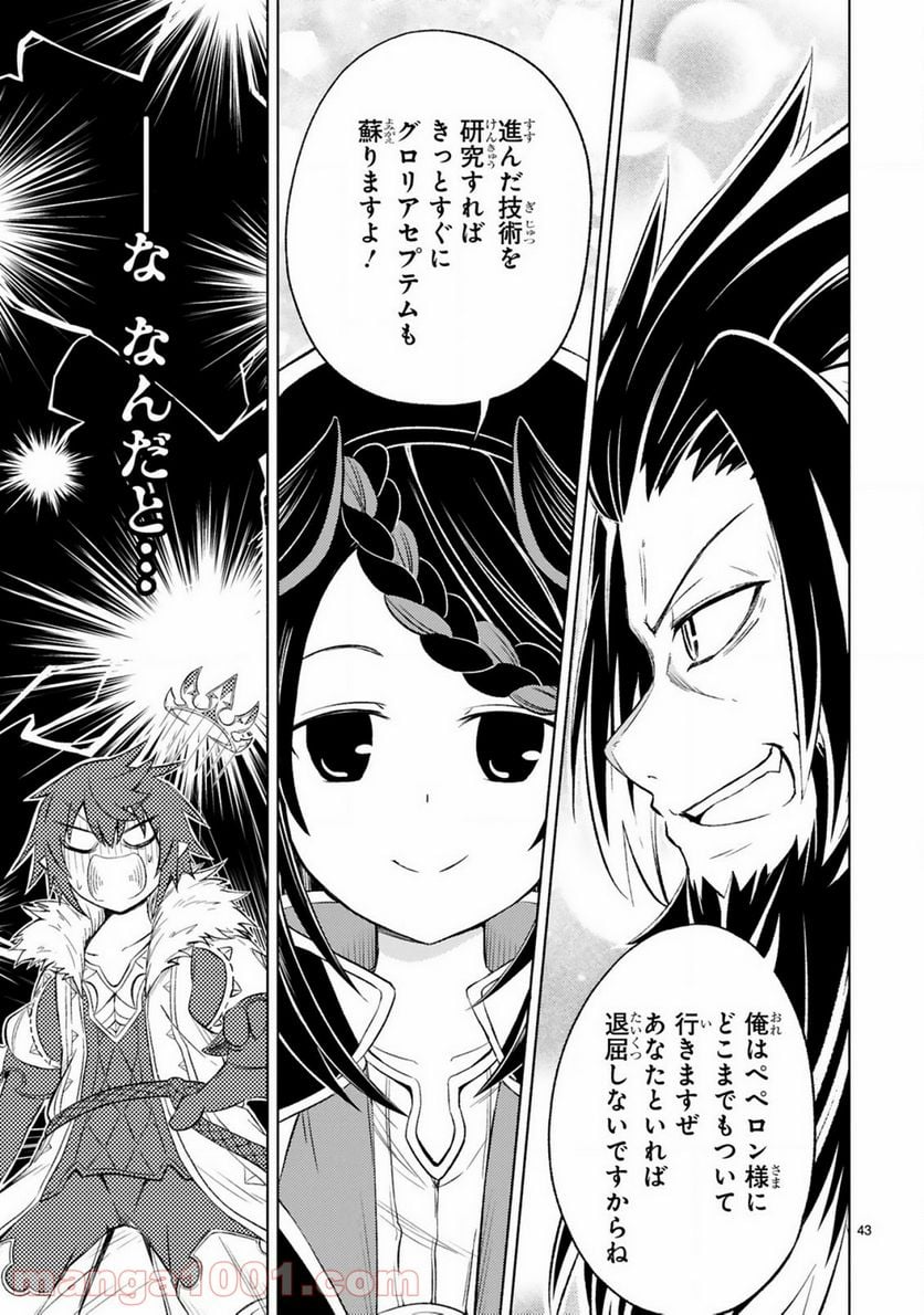 異世界征服記 ~不遇種族たちの最強国家~ 第1.2話 - Trang 14