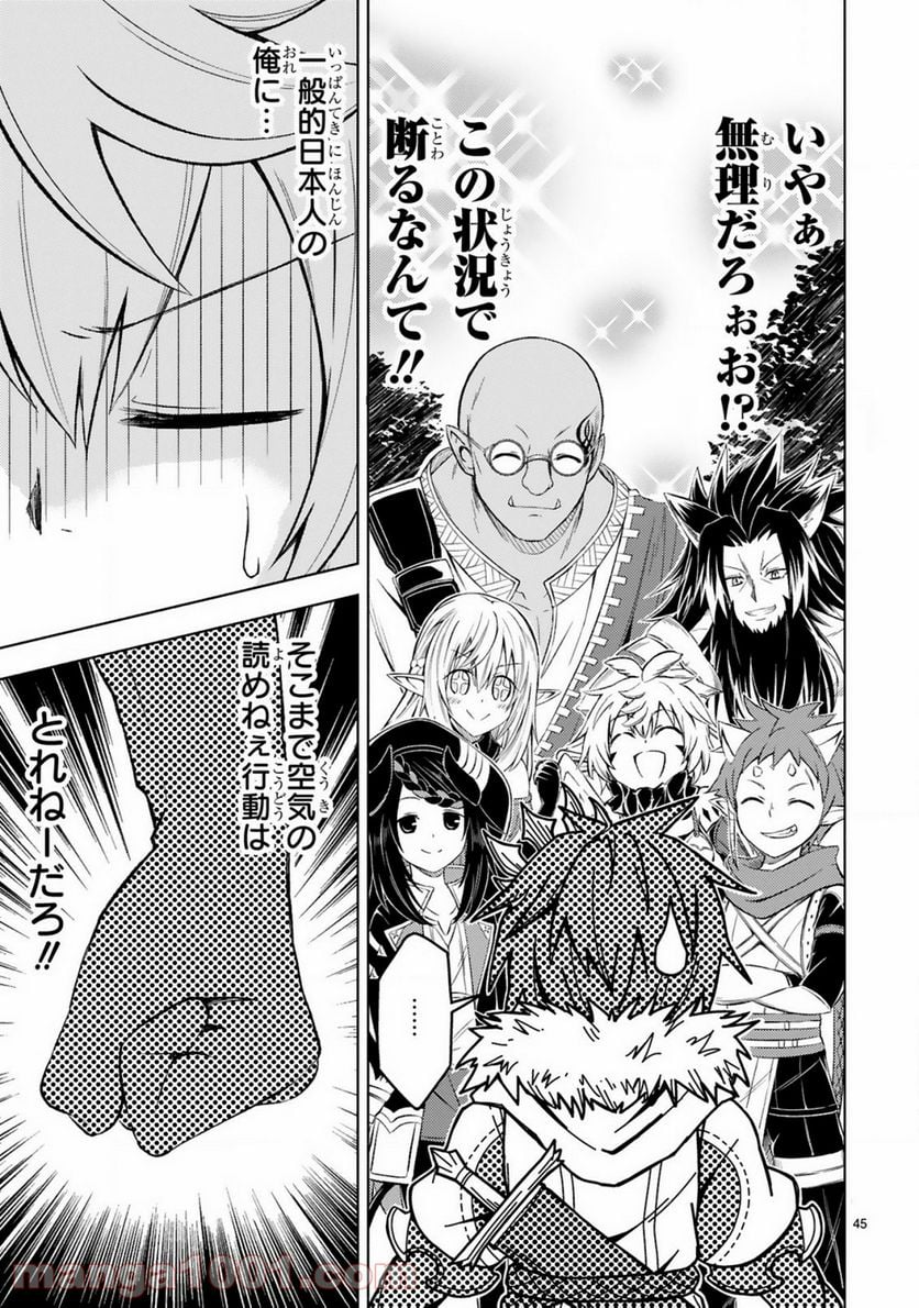 異世界征服記 ~不遇種族たちの最強国家~ 第1.2話 - Trang 16