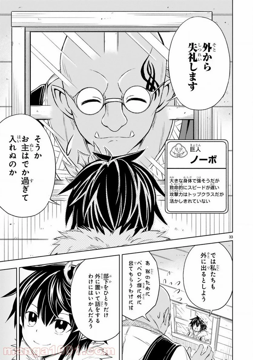 異世界征服記 ~不遇種族たちの最強国家~ 第1.2話 - Trang 4
