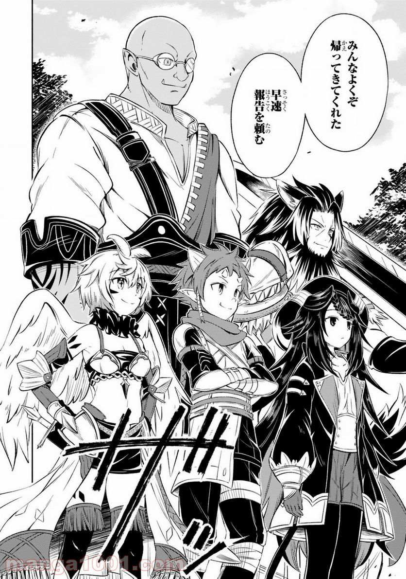 異世界征服記 ~不遇種族たちの最強国家~ 第1.2話 - Trang 5