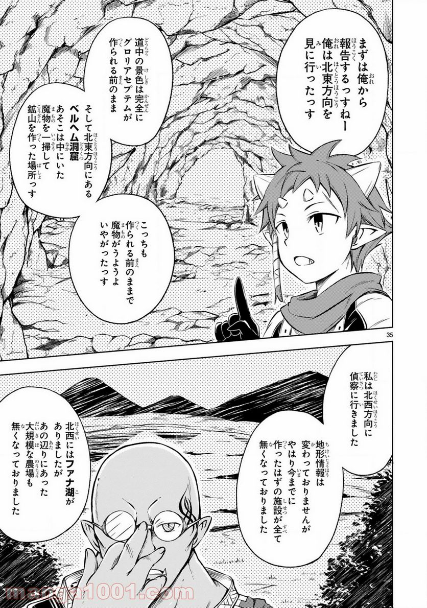 異世界征服記 ~不遇種族たちの最強国家~ 第1.2話 - Trang 6