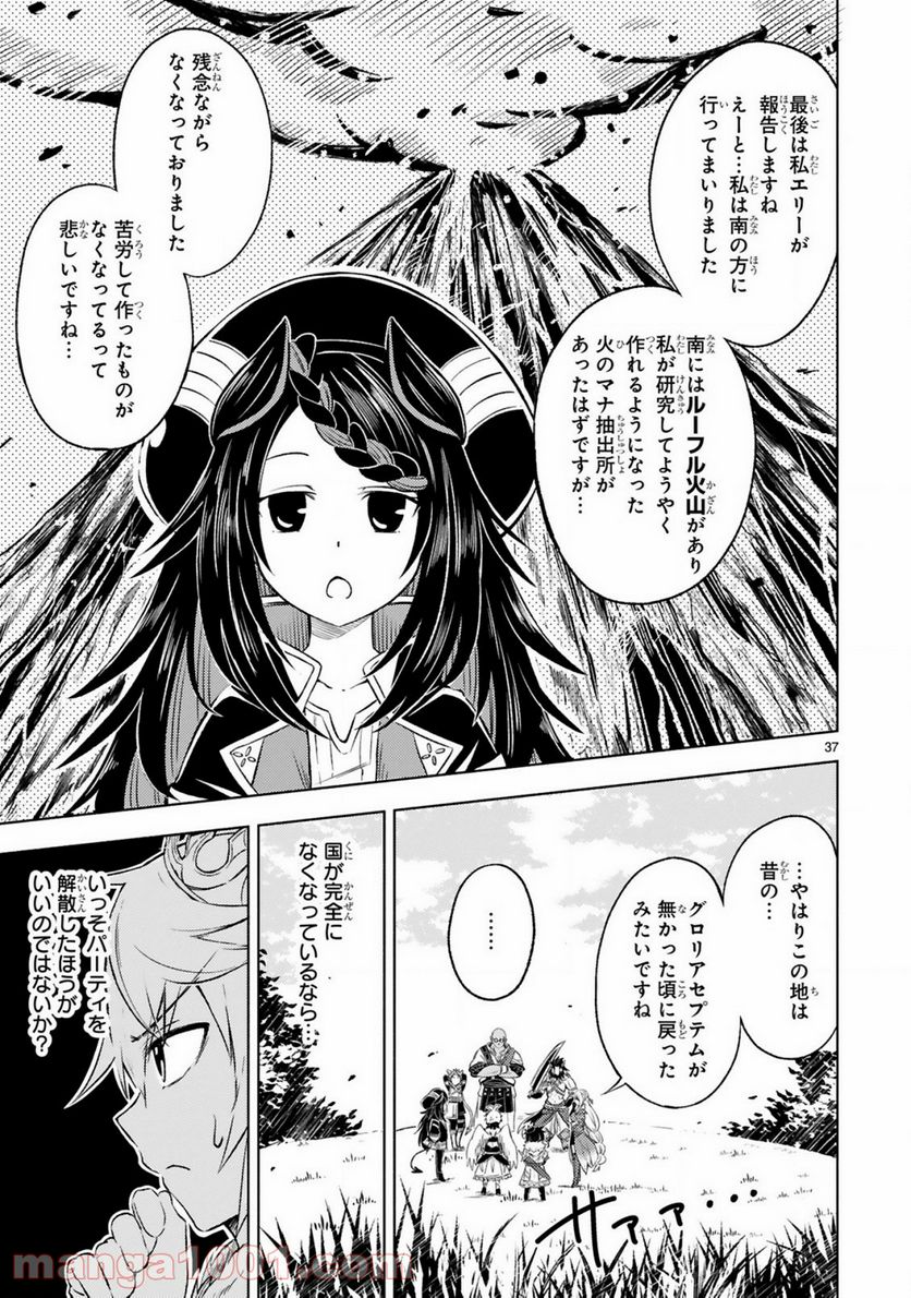 異世界征服記 ~不遇種族たちの最強国家~ 第1.2話 - Trang 8