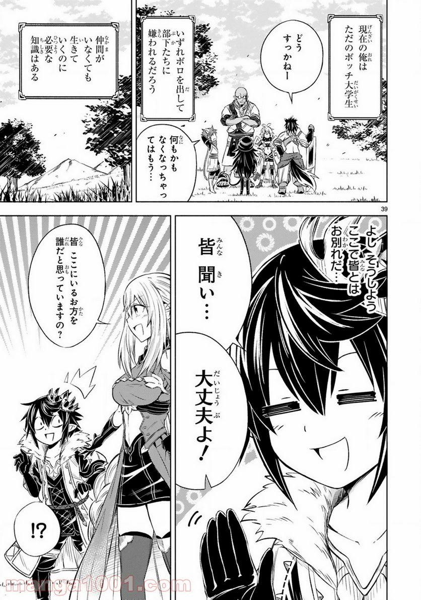 異世界征服記 ~不遇種族たちの最強国家~ 第1.2話 - Trang 10