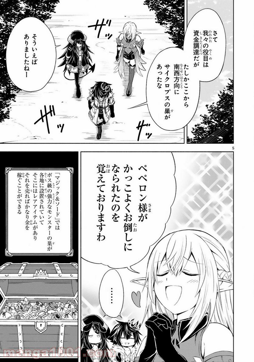 異世界征服記 ~不遇種族たちの最強国家~ 第2.1話 - Trang 5