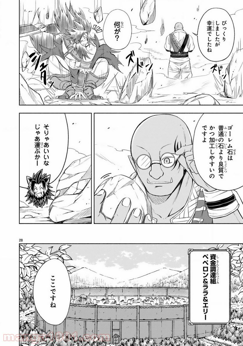 異世界征服記 ~不遇種族たちの最強国家~ 第2.2話 - Trang 12
