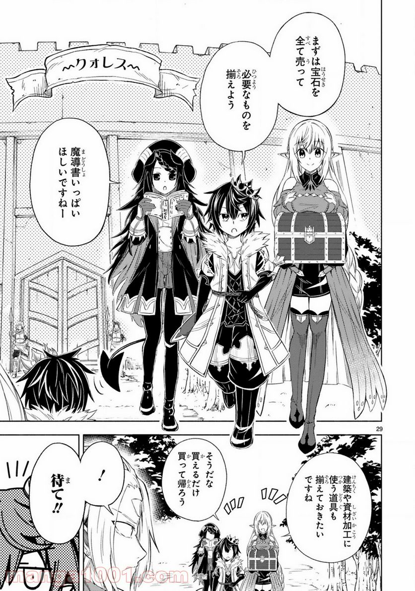 異世界征服記 ~不遇種族たちの最強国家~ 第2.2話 - Trang 13