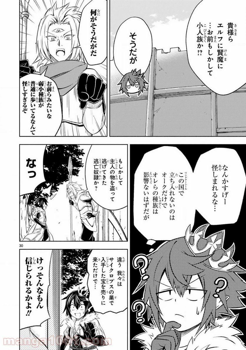 異世界征服記 ~不遇種族たちの最強国家~ 第2.2話 - Trang 14