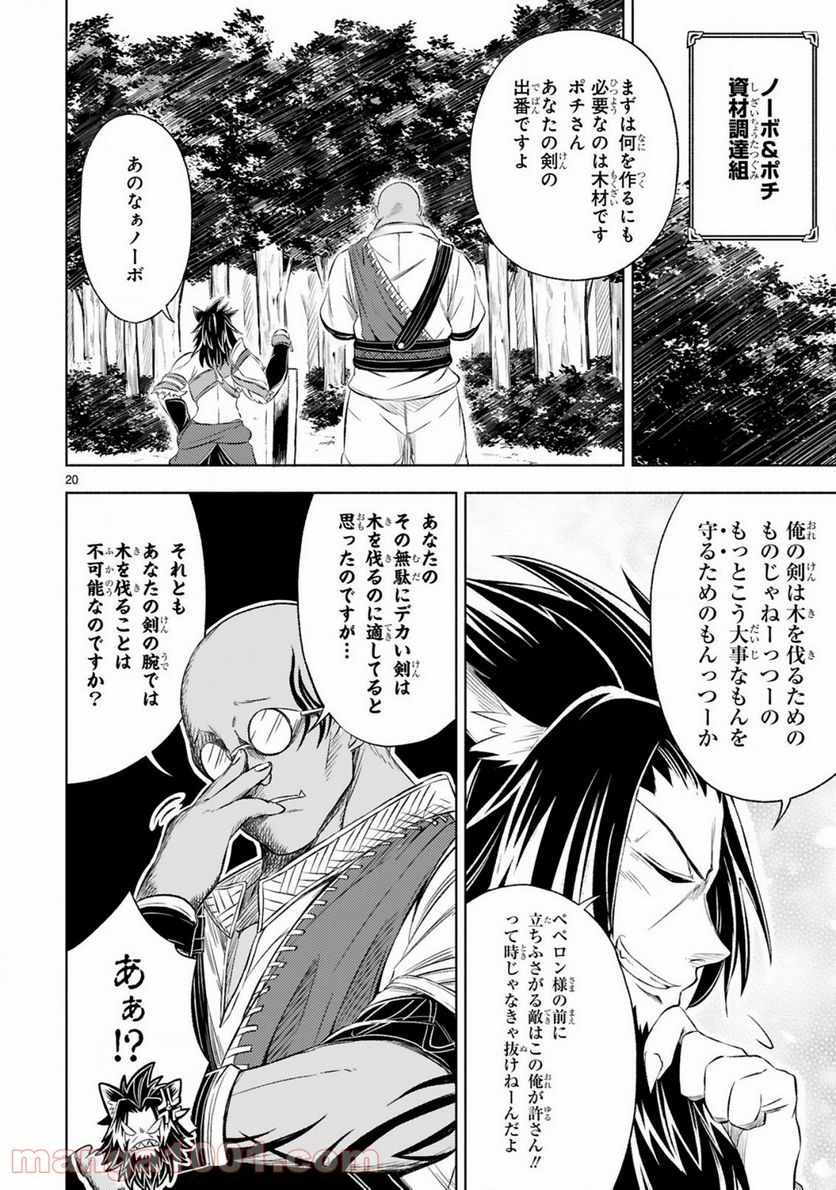 異世界征服記 ~不遇種族たちの最強国家~ 第2.2話 - Trang 4