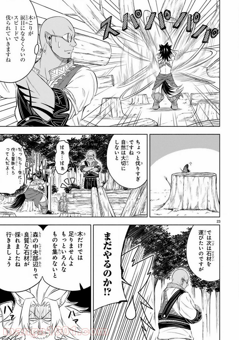 異世界征服記 ~不遇種族たちの最強国家~ 第2.2話 - Trang 7