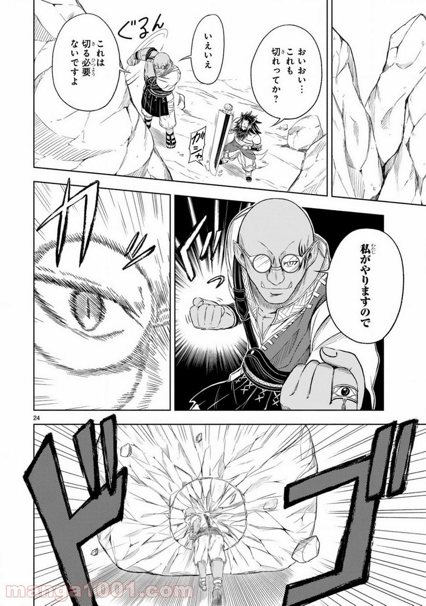 異世界征服記 ~不遇種族たちの最強国家~ 第2.2話 - Trang 8