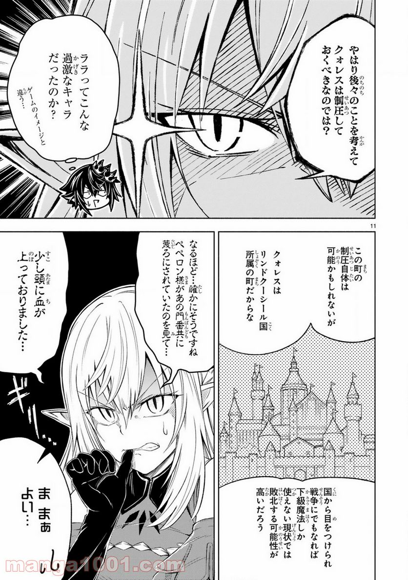 異世界征服記 ~不遇種族たちの最強国家~ 第3.1話 - Trang 11