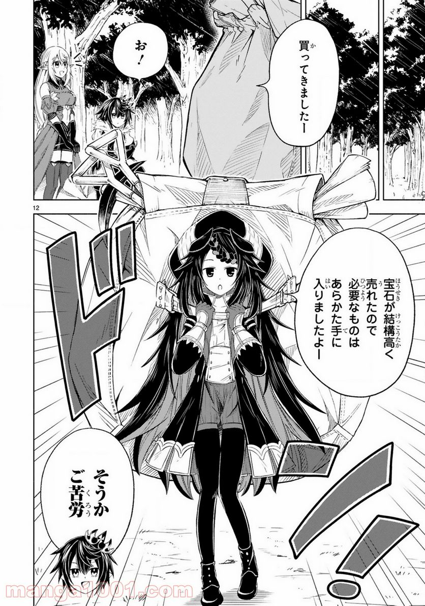 異世界征服記 ~不遇種族たちの最強国家~ 第3.1話 - Trang 12
