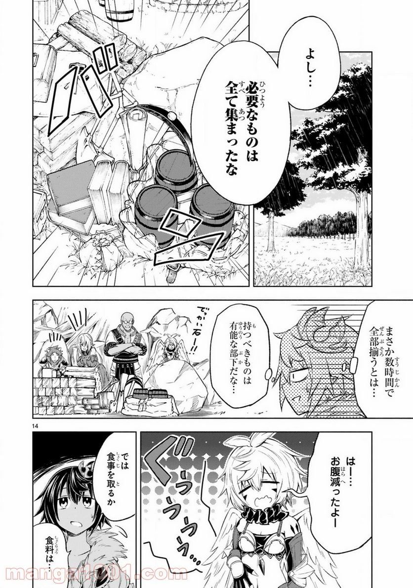 異世界征服記 ~不遇種族たちの最強国家~ 第3.1話 - Trang 14