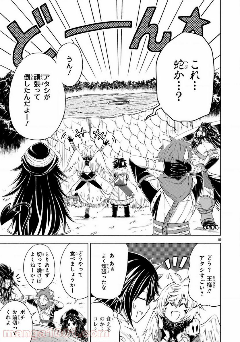 異世界征服記 ~不遇種族たちの最強国家~ 第3.1話 - Trang 15