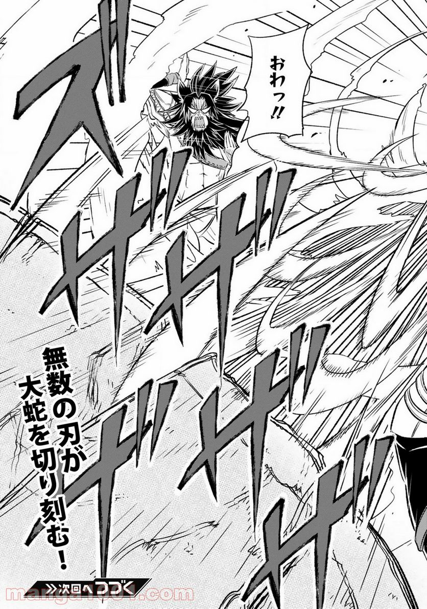異世界征服記 ~不遇種族たちの最強国家~ 第3.1話 - Trang 17