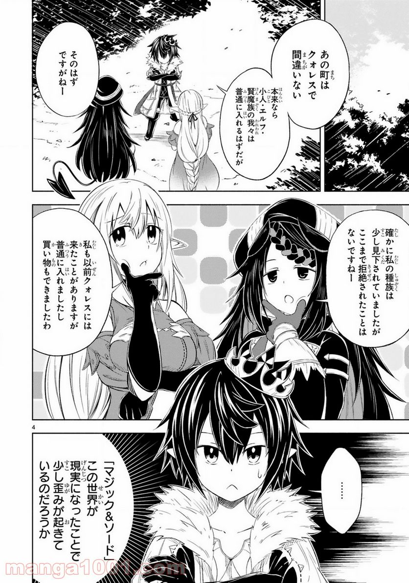 異世界征服記 ~不遇種族たちの最強国家~ 第3.1話 - Trang 4
