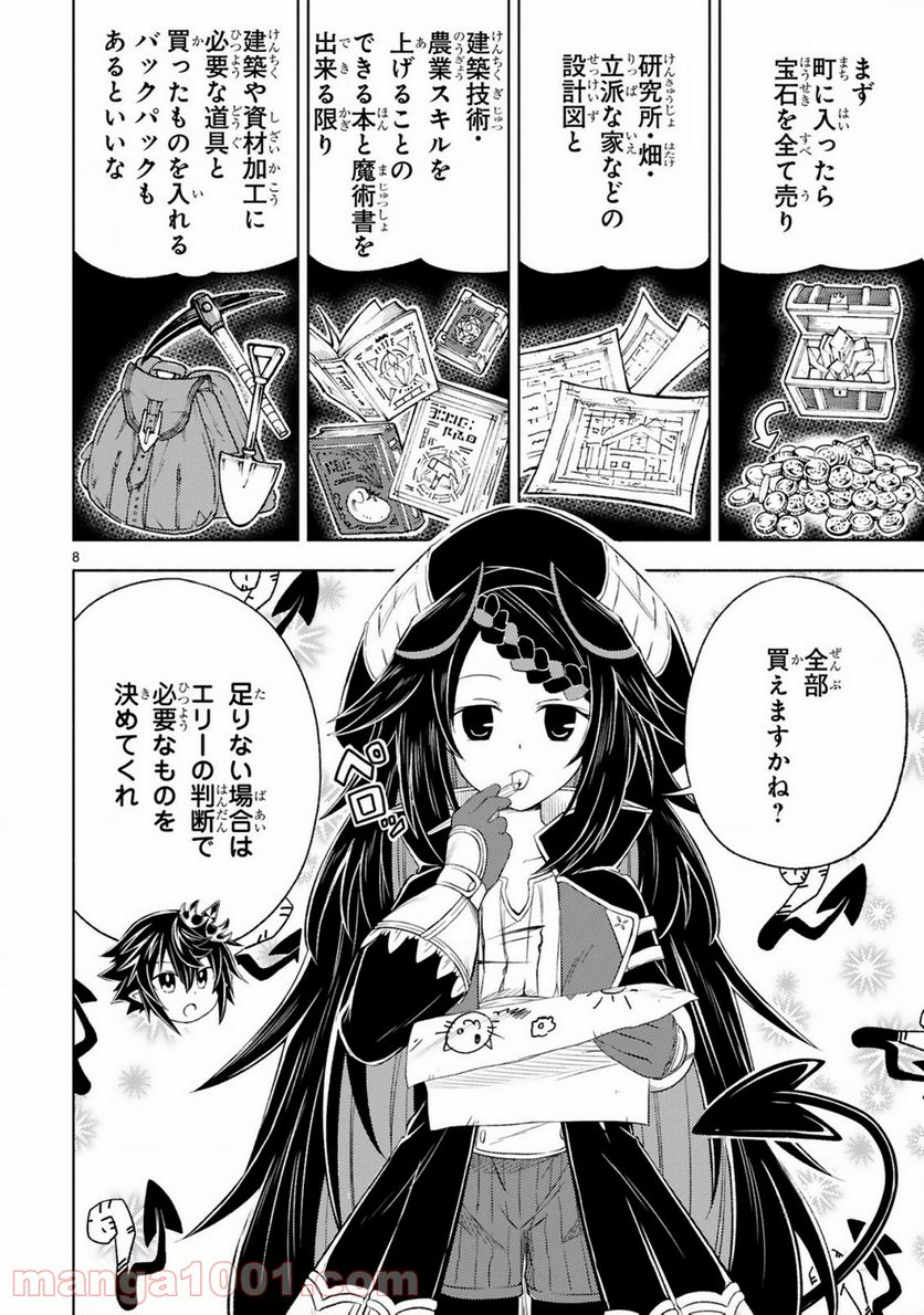 異世界征服記 ~不遇種族たちの最強国家~ 第3.1話 - Trang 8