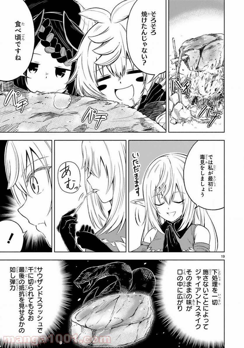 異世界征服記 ~不遇種族たちの最強国家~ 第3.2話 - Trang 2