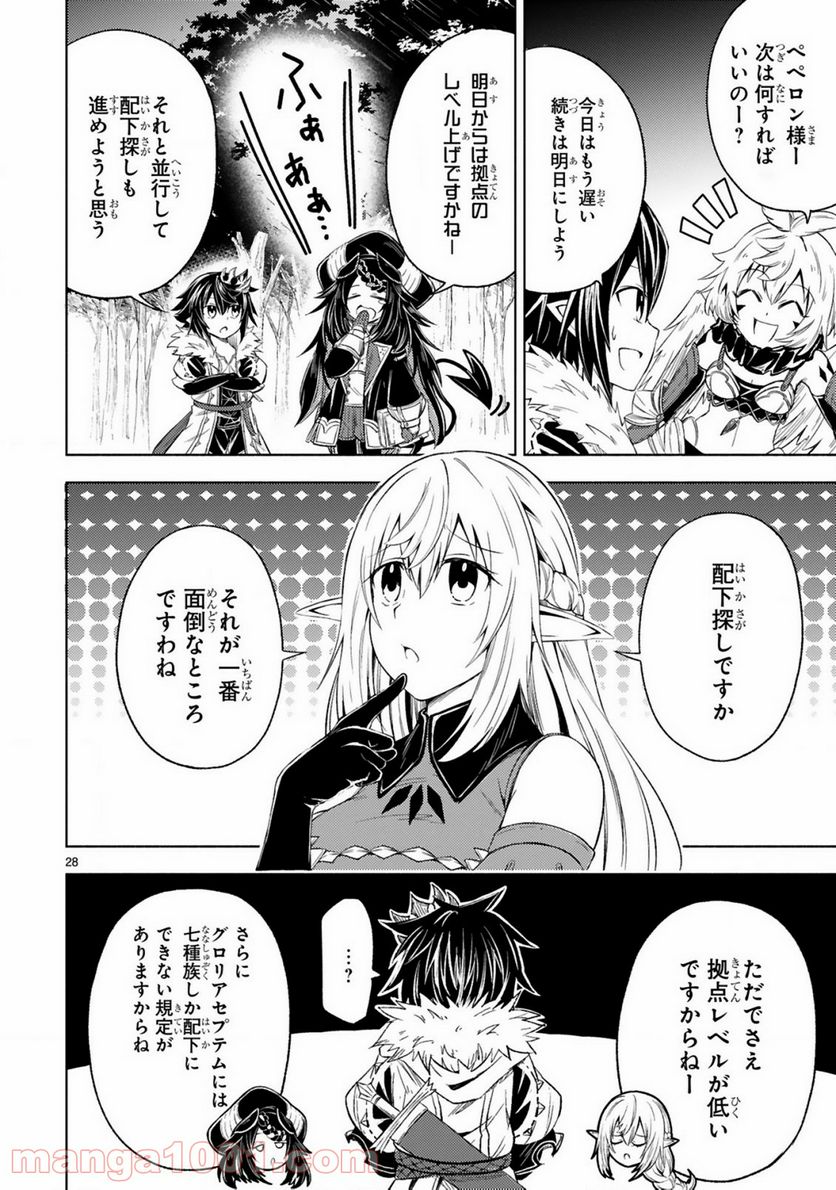 異世界征服記 ~不遇種族たちの最強国家~ 第3.2話 - Trang 11