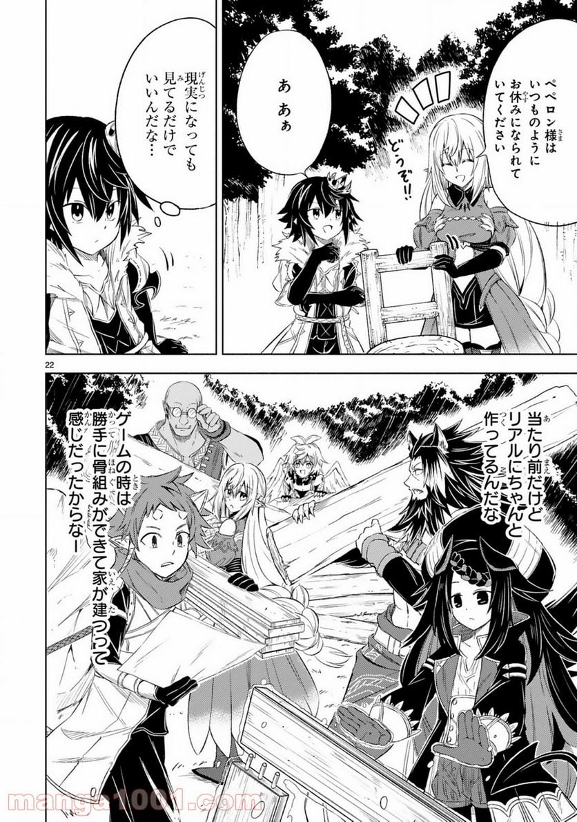 異世界征服記 ~不遇種族たちの最強国家~ 第3.2話 - Trang 5