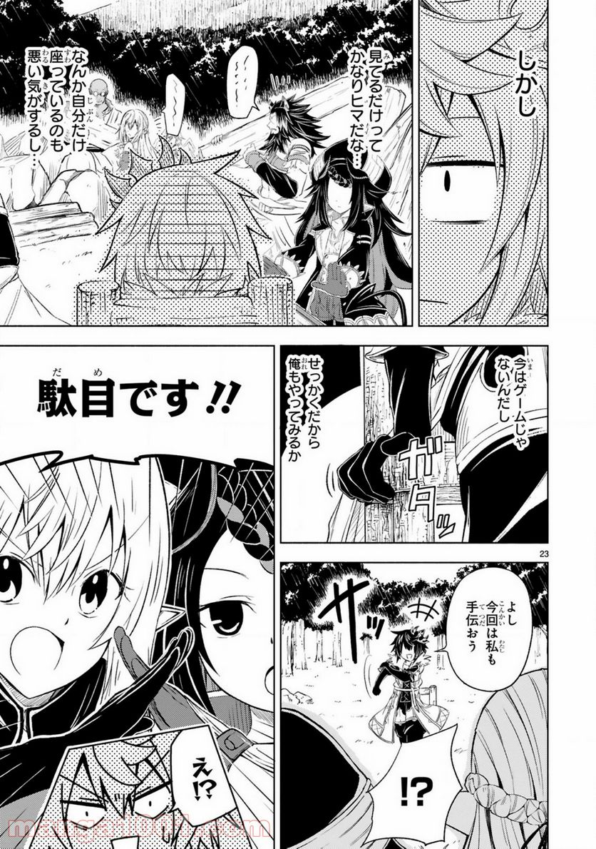 異世界征服記 ~不遇種族たちの最強国家~ 第3.2話 - Trang 6