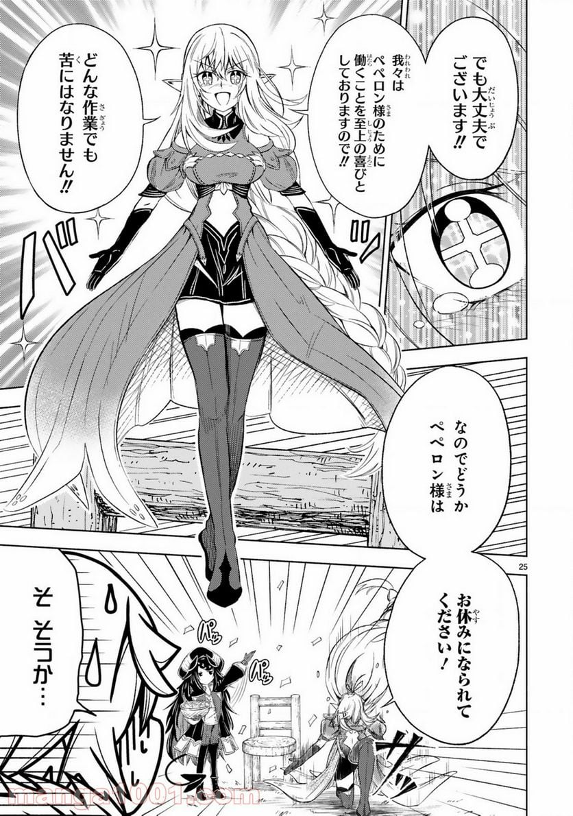 異世界征服記 ~不遇種族たちの最強国家~ 第3.2話 - Trang 8