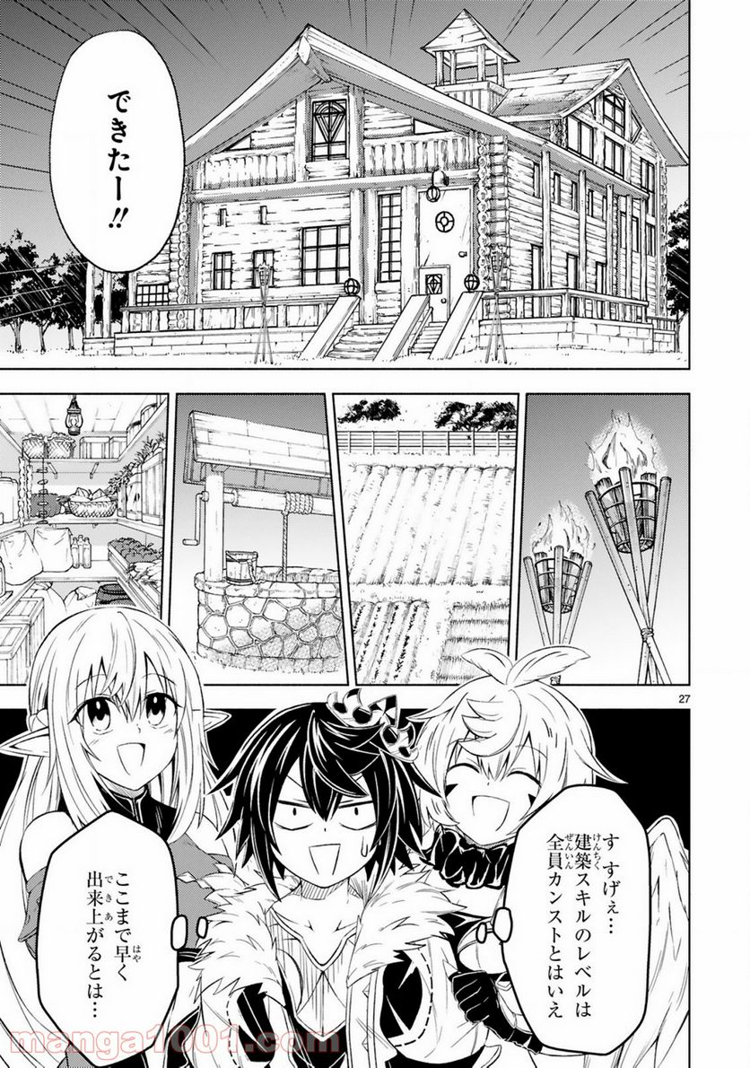 異世界征服記 ~不遇種族たちの最強国家~ 第3.2話 - Trang 10