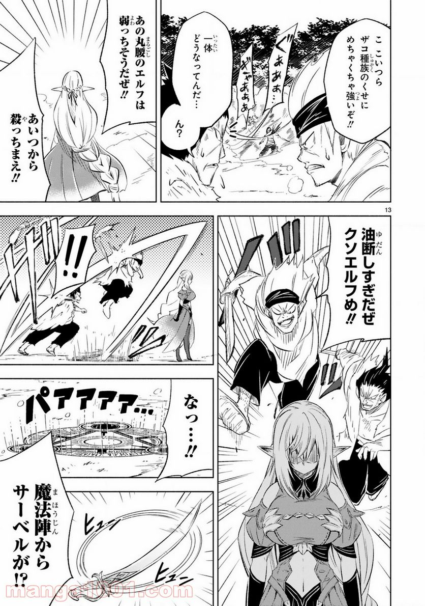異世界征服記 ~不遇種族たちの最強国家~ 第4.2話 - Trang 2