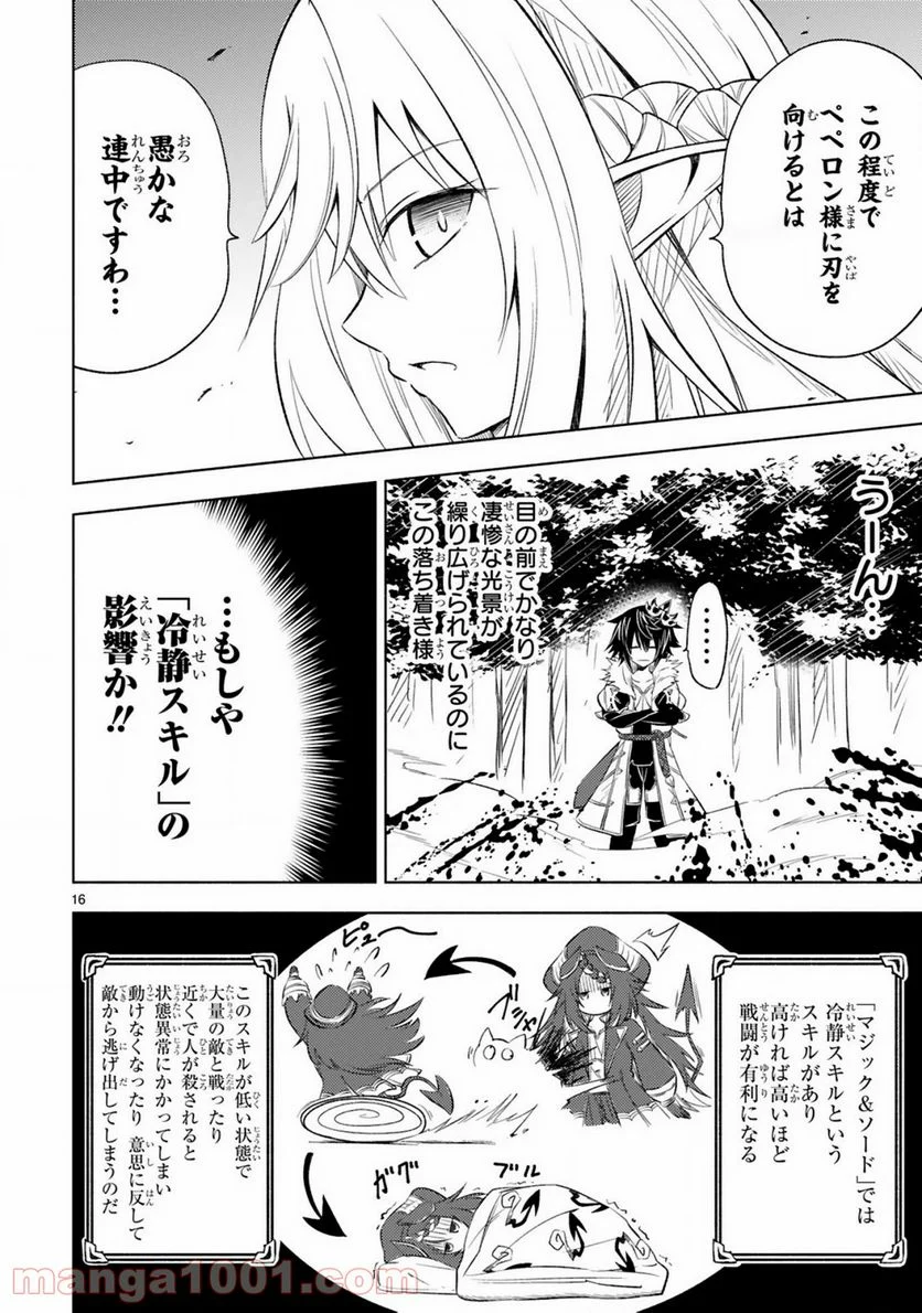 異世界征服記 ~不遇種族たちの最強国家~ 第4.2話 - Trang 5
