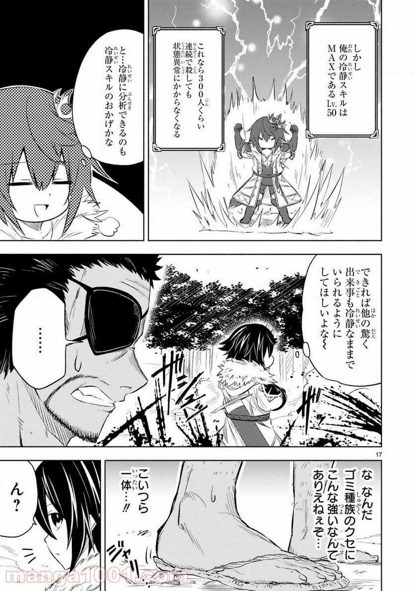 異世界征服記 ~不遇種族たちの最強国家~ 第4.2話 - Trang 6