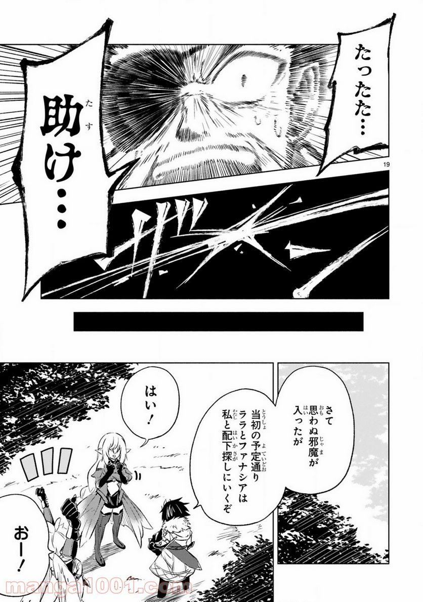 異世界征服記 ~不遇種族たちの最強国家~ 第4.2話 - Trang 8