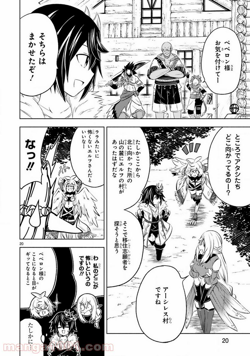 異世界征服記 ~不遇種族たちの最強国家~ 第4.2話 - Trang 9
