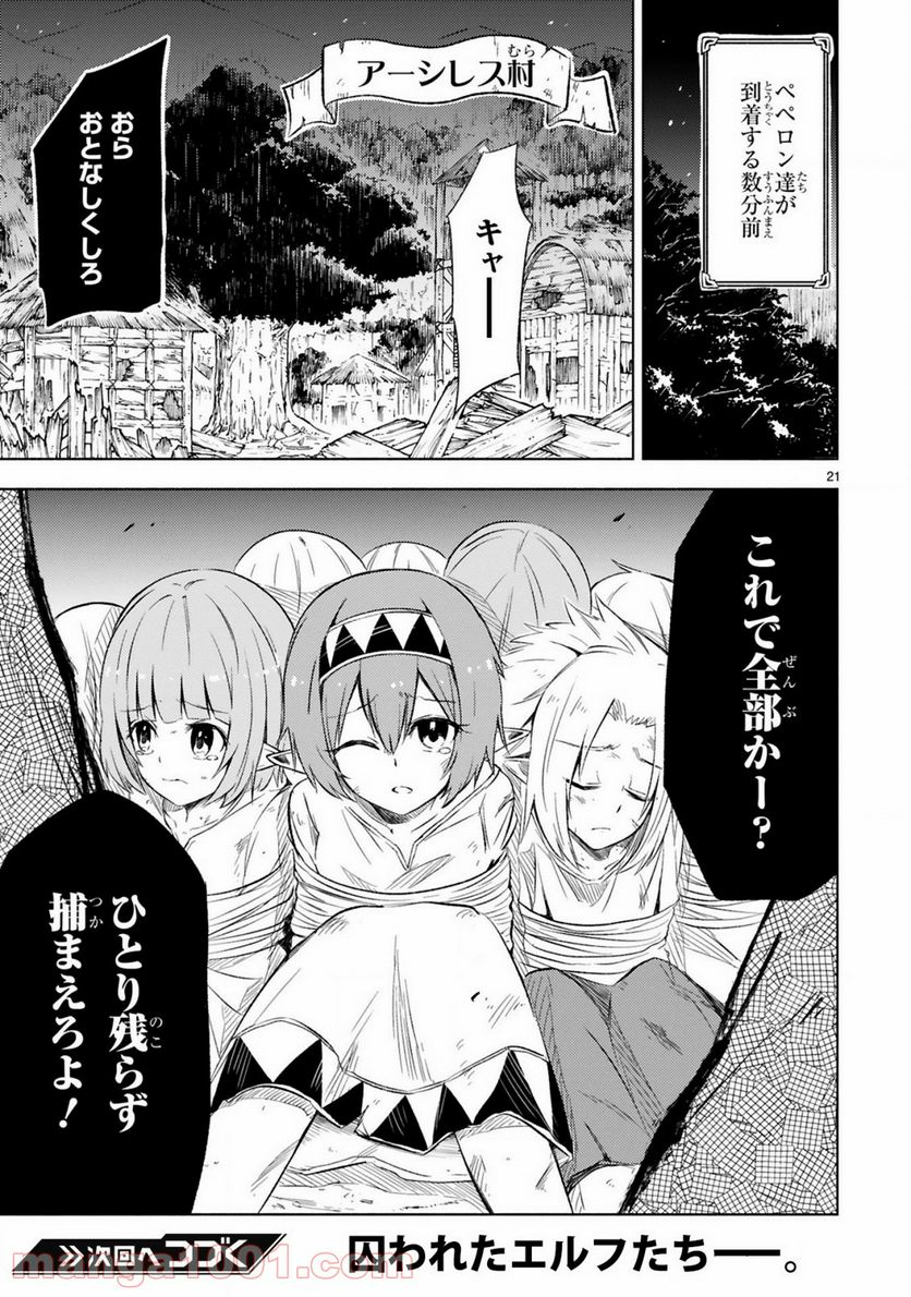 異世界征服記 ~不遇種族たちの最強国家~ 第4.2話 - Trang 10