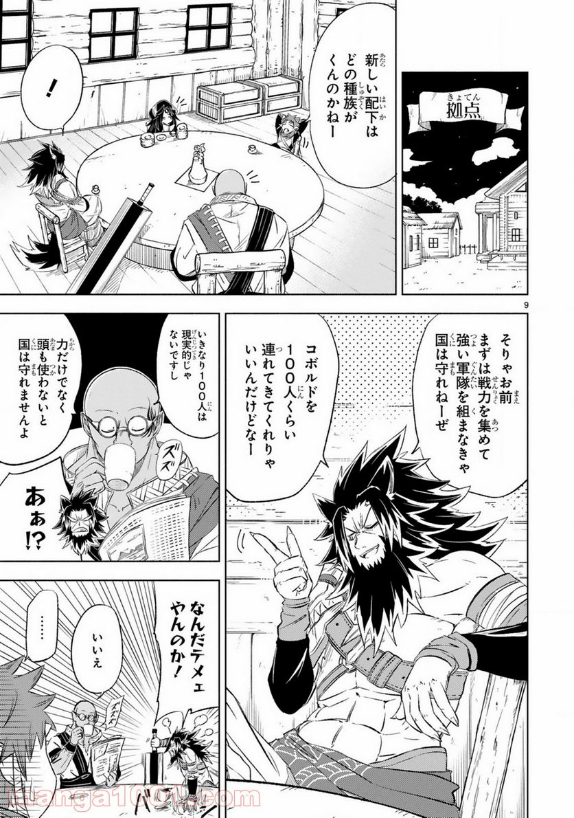 異世界征服記 ~不遇種族たちの最強国家~ 第5.1話 - Trang 11