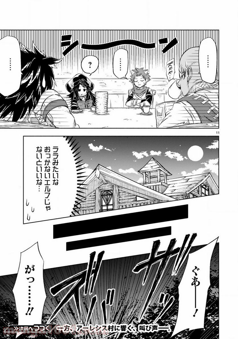 異世界征服記 ~不遇種族たちの最強国家~ 第5.1話 - Trang 13