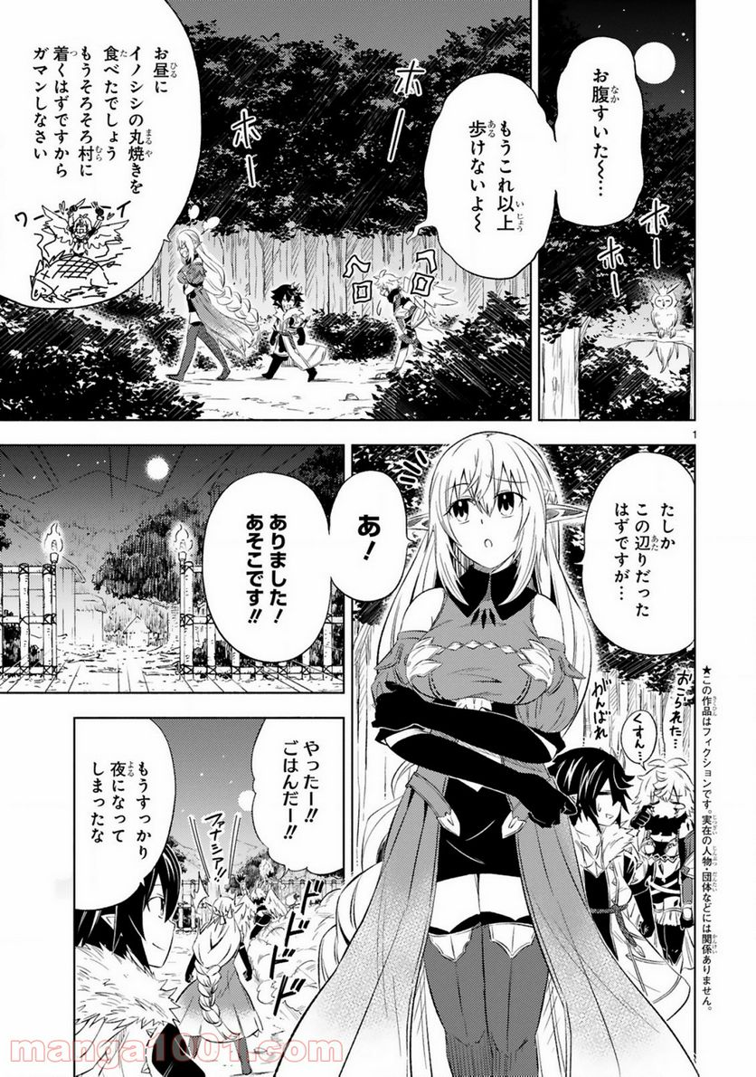 異世界征服記 ~不遇種族たちの最強国家~ 第5.1話 - Trang 3