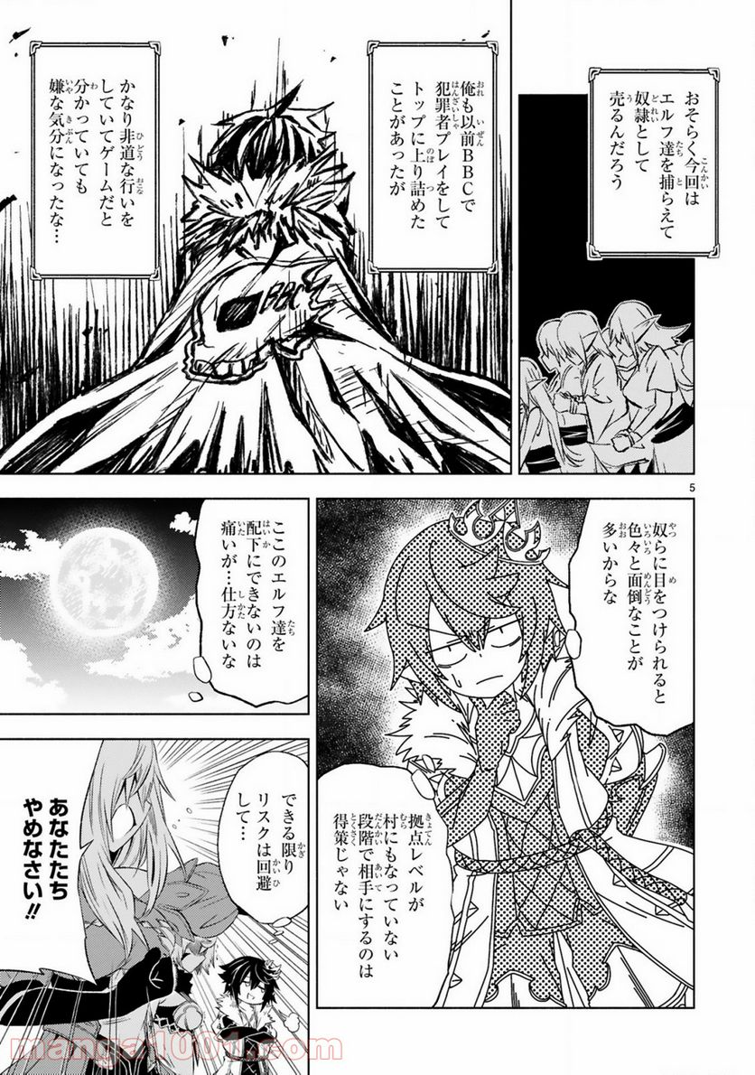 異世界征服記 ~不遇種族たちの最強国家~ 第5.1話 - Trang 7