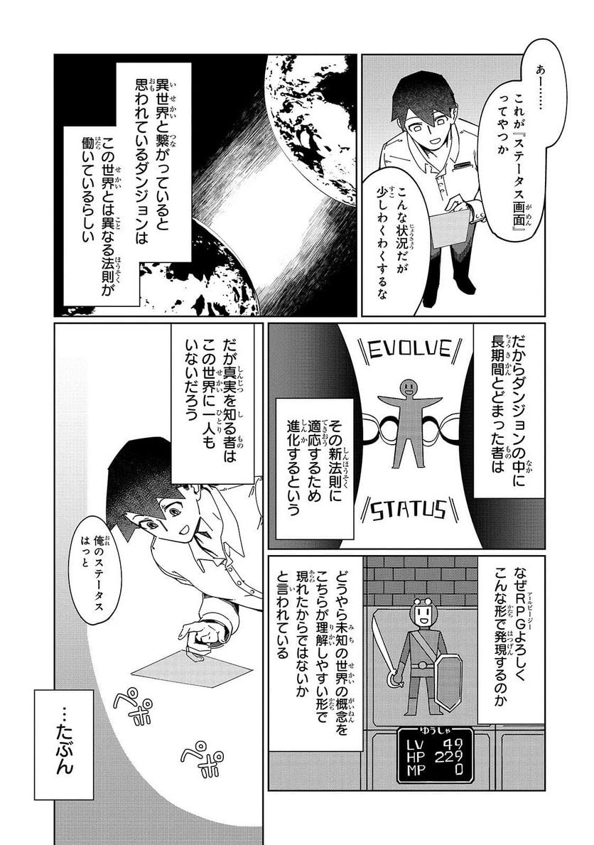 壊れスキルで始める現代ダンジョン攻略 - 第1話 - Page 11