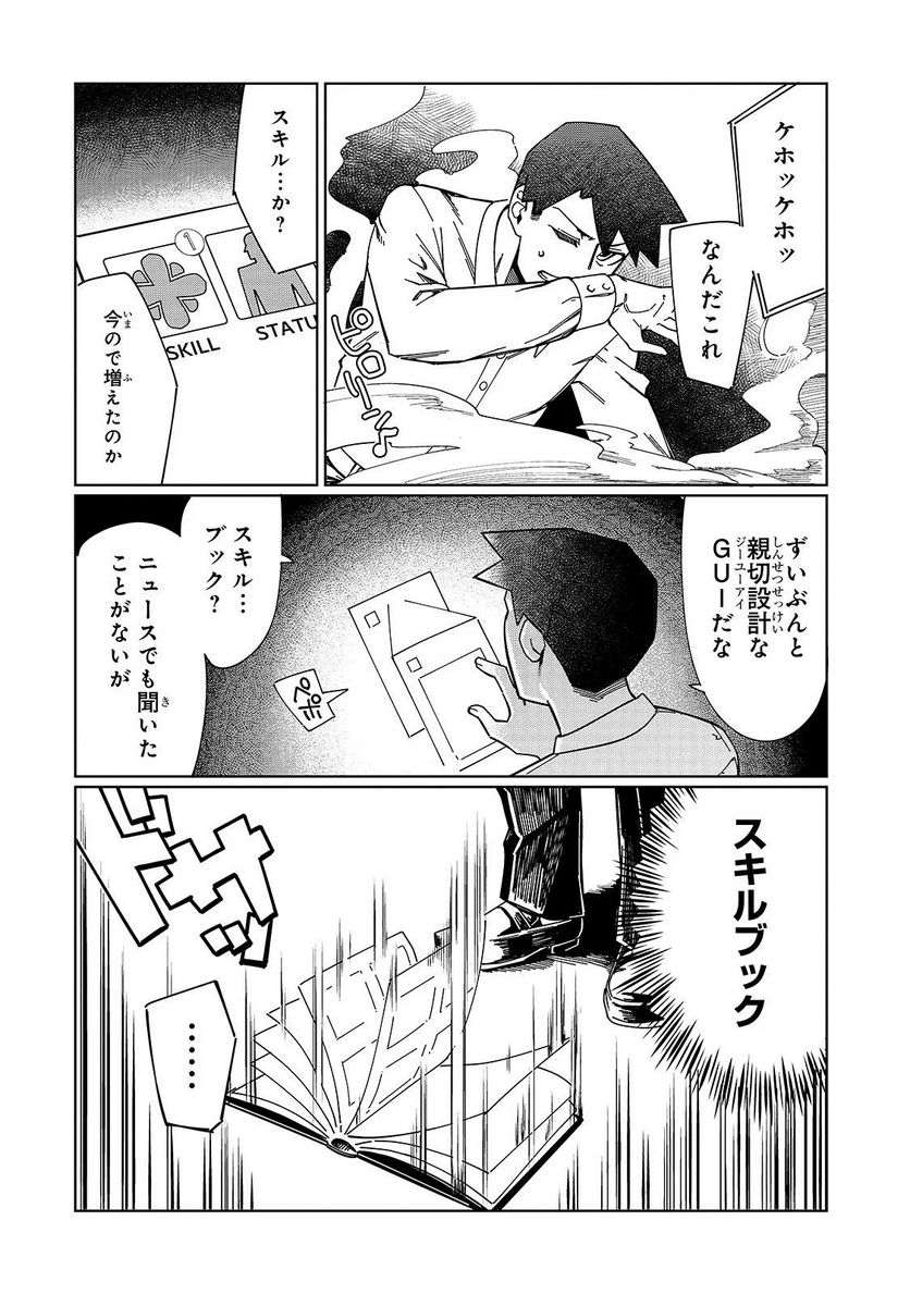 壊れスキルで始める現代ダンジョン攻略 - 第1話 - Page 14