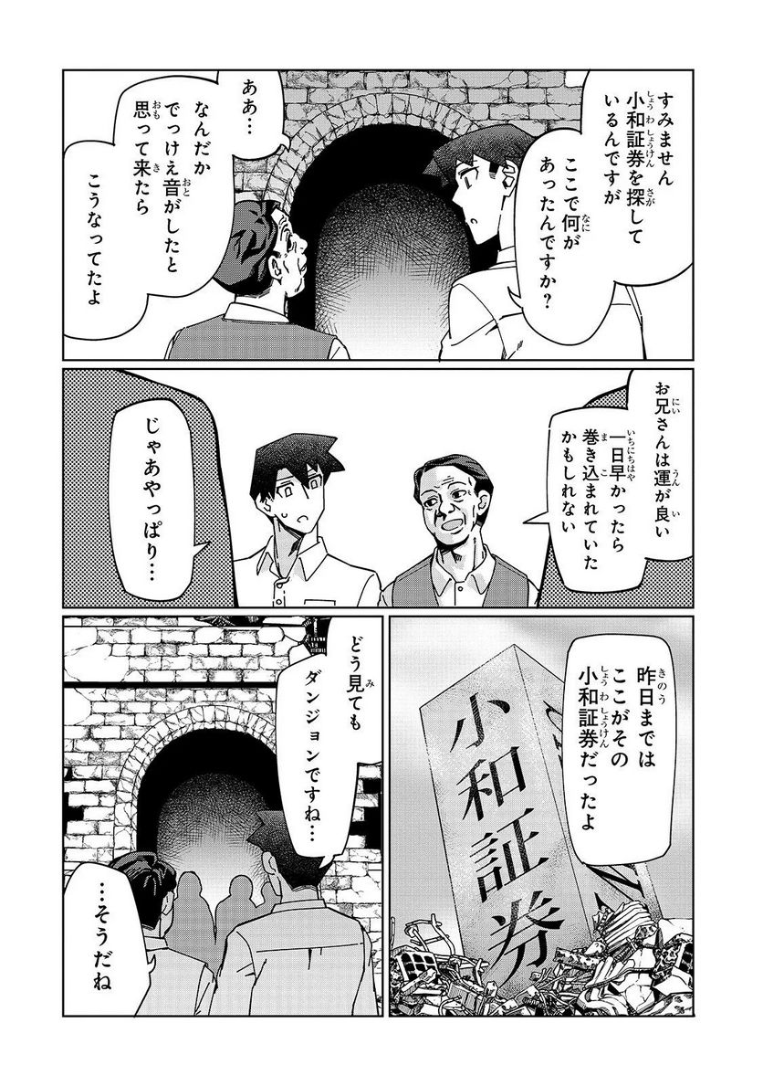 壊れスキルで始める現代ダンジョン攻略 - 第1話 - Page 8