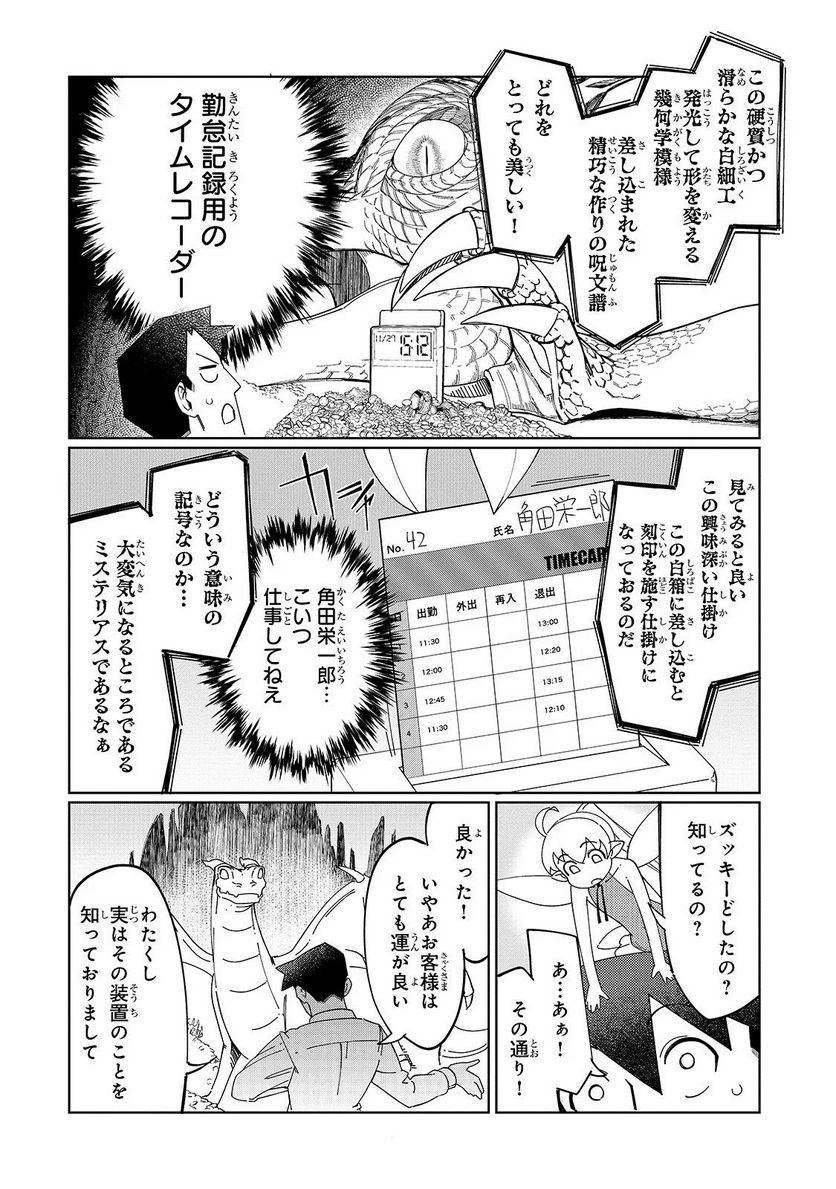 壊れスキルで始める現代ダンジョン攻略 - 第2話 - Page 24