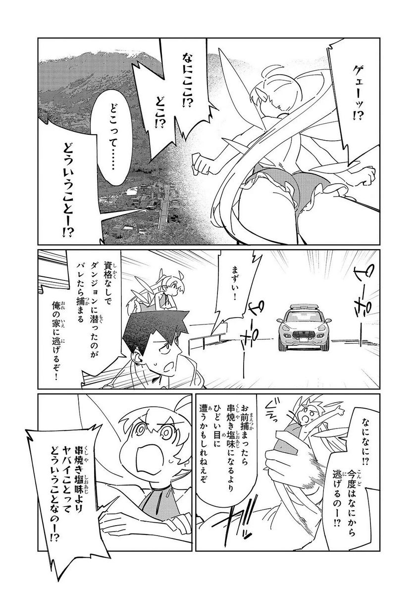 壊れスキルで始める現代ダンジョン攻略 - 第2話 - Page 29