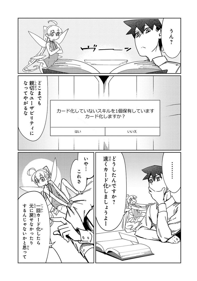 壊れスキルで始める現代ダンジョン攻略 - 第3話 - Page 25