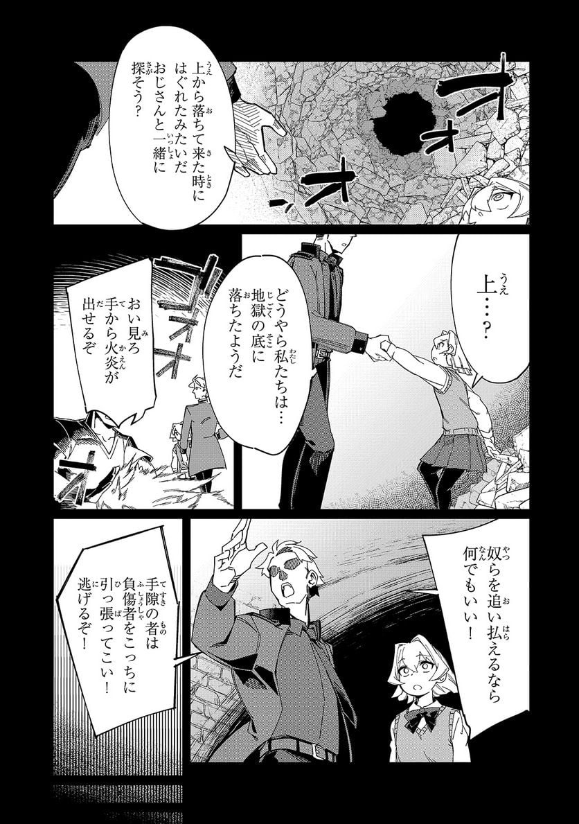 壊れスキルで始める現代ダンジョン攻略 - 第8話 - Page 13